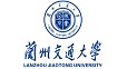 兰州交通大学