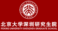 北京大学深圳研究生院