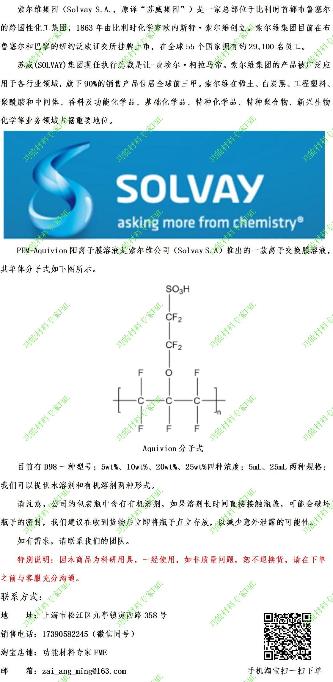 Aquivion-D型阳离子膜溶液介绍文案_01.jpg