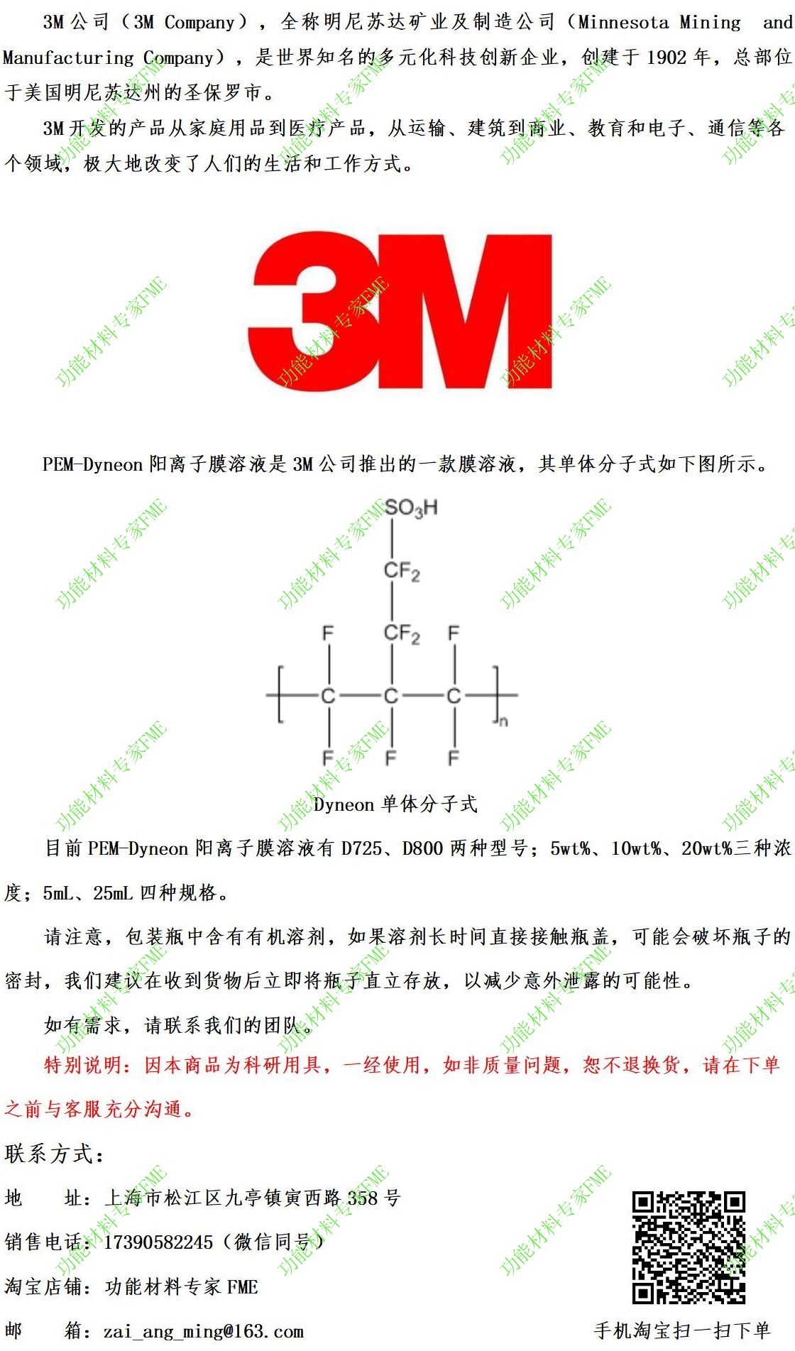 Dyneon-D型阳离子膜溶液介绍文案_01.jpg