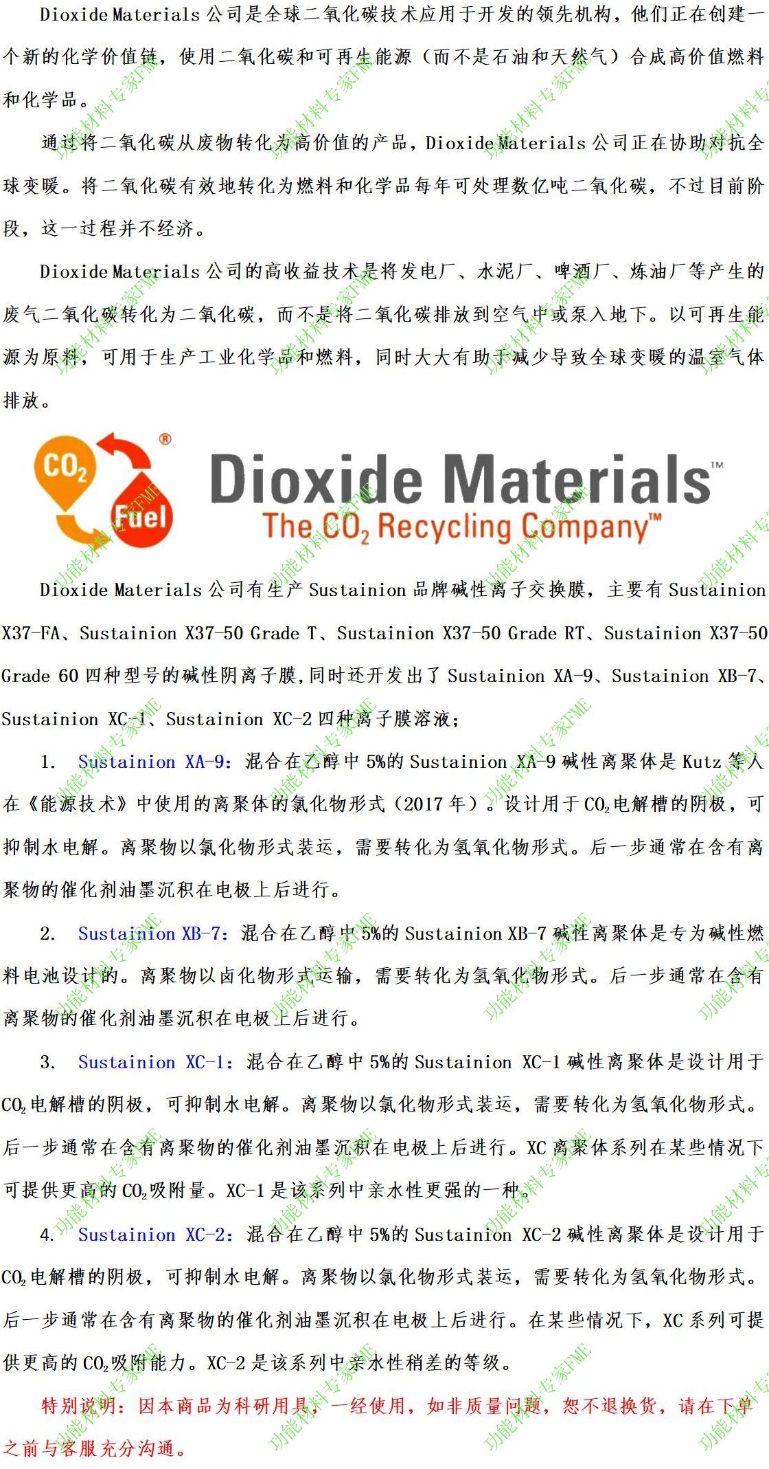 Sustainion碱性膜溶液文案介绍_01.jpg