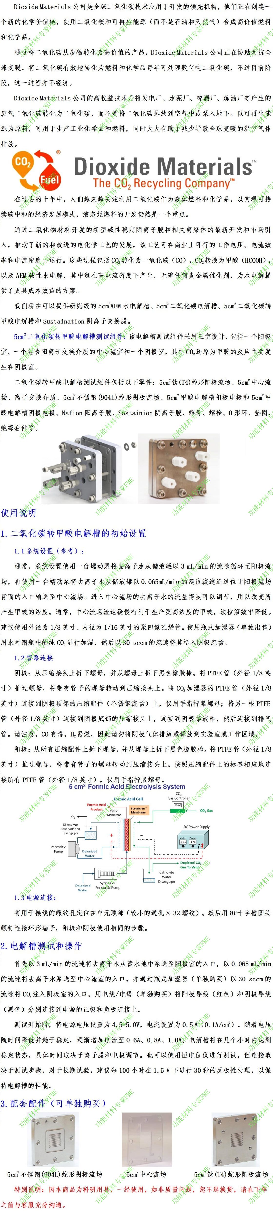 二氧化碳转甲酸电解槽文案介绍_01.jpg