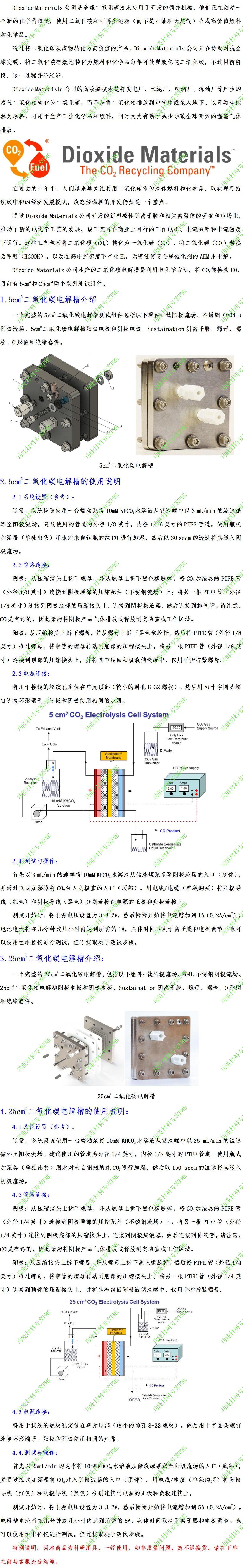 二氧化碳电解槽文案介绍.jpg