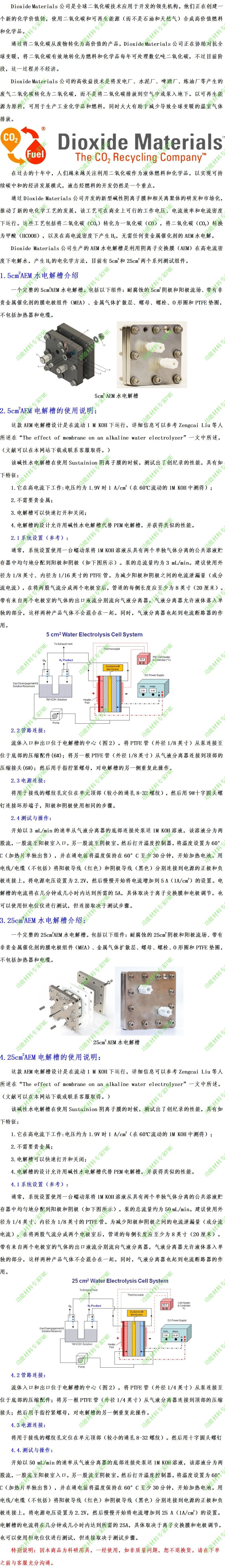 AEM水电解槽文案介绍.jpg