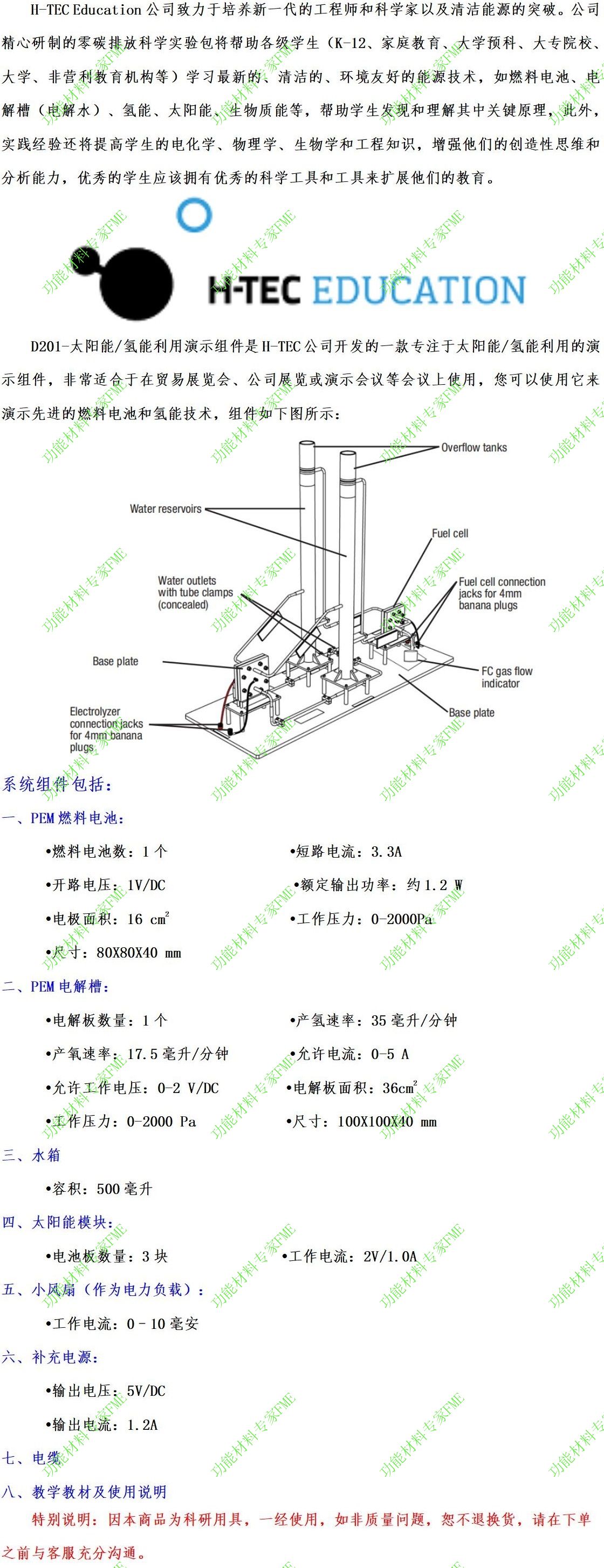 D201-太阳能氢能利用演示组件介绍文案.jpg