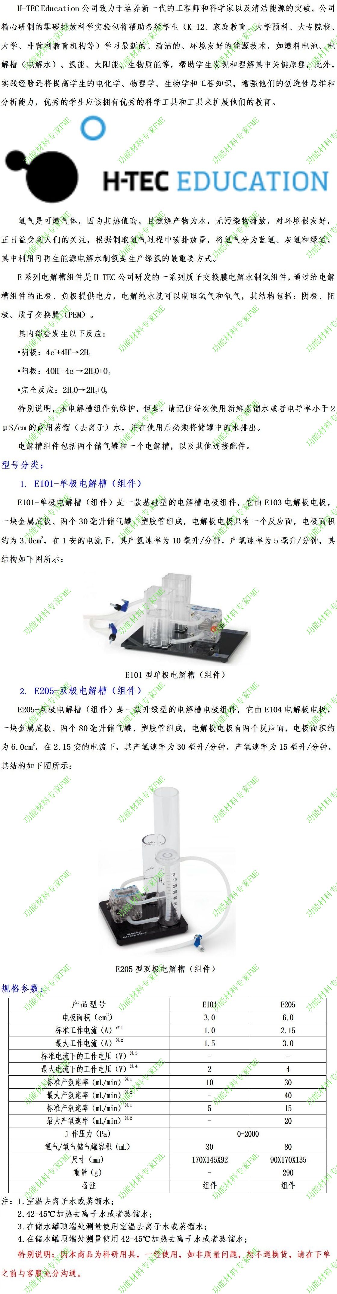 E101,E205电解槽组件文案-01.jpg