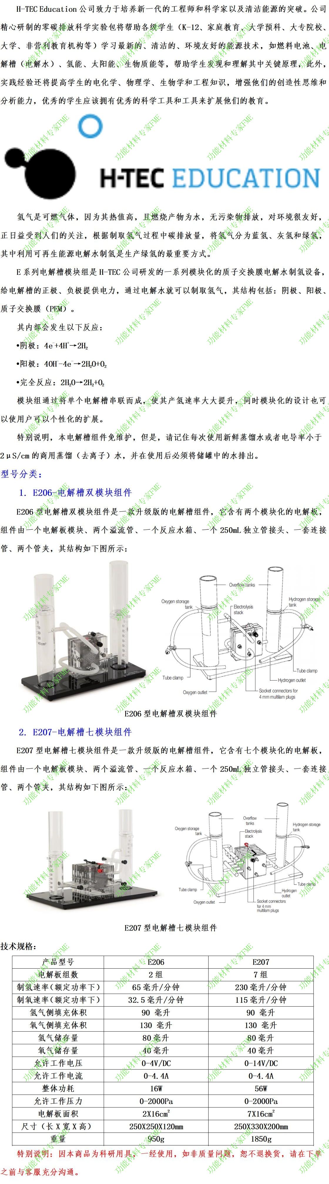 E206-E207电解槽模块组件介绍文案.jpg