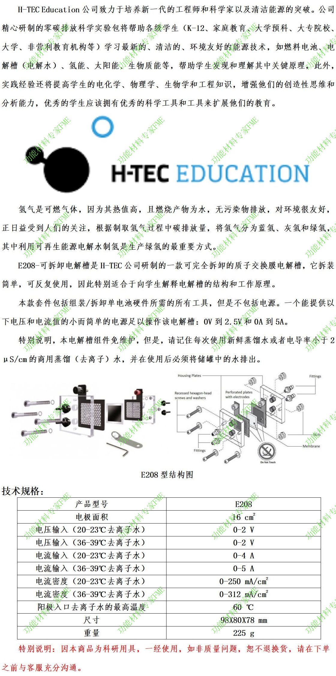 E208可拆卸电解槽介绍文案-01.jpg