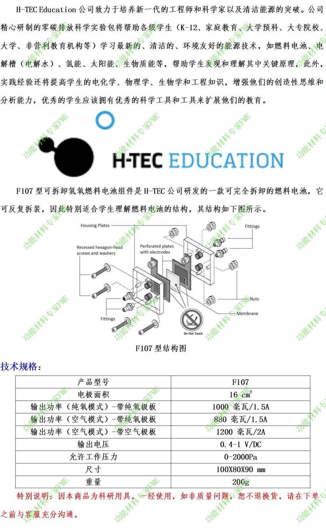 F107燃料电池单个组件介绍文案_01.jpg