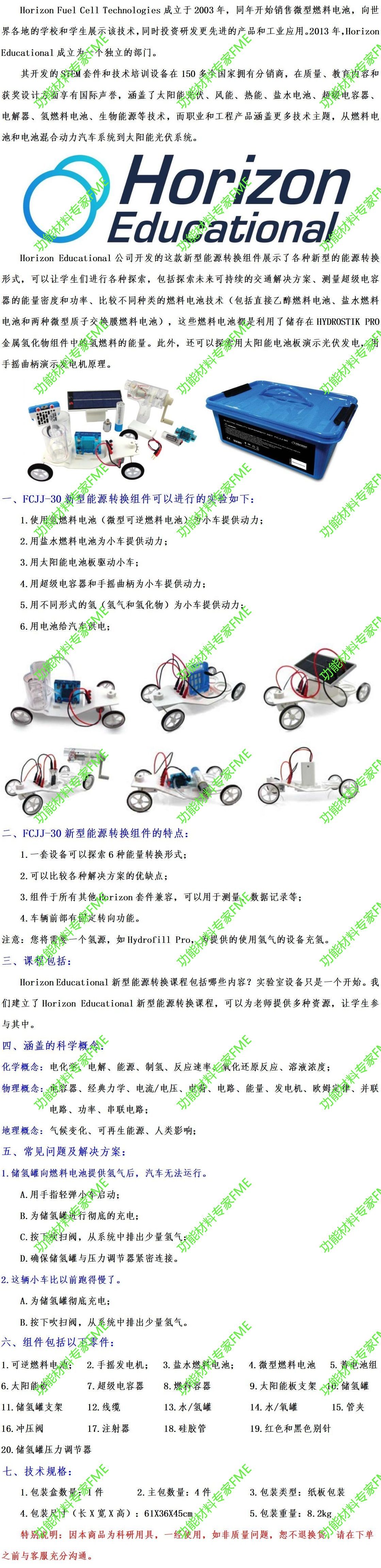 1.FCJJ-30新型能源转换组件介绍文案_01.jpg