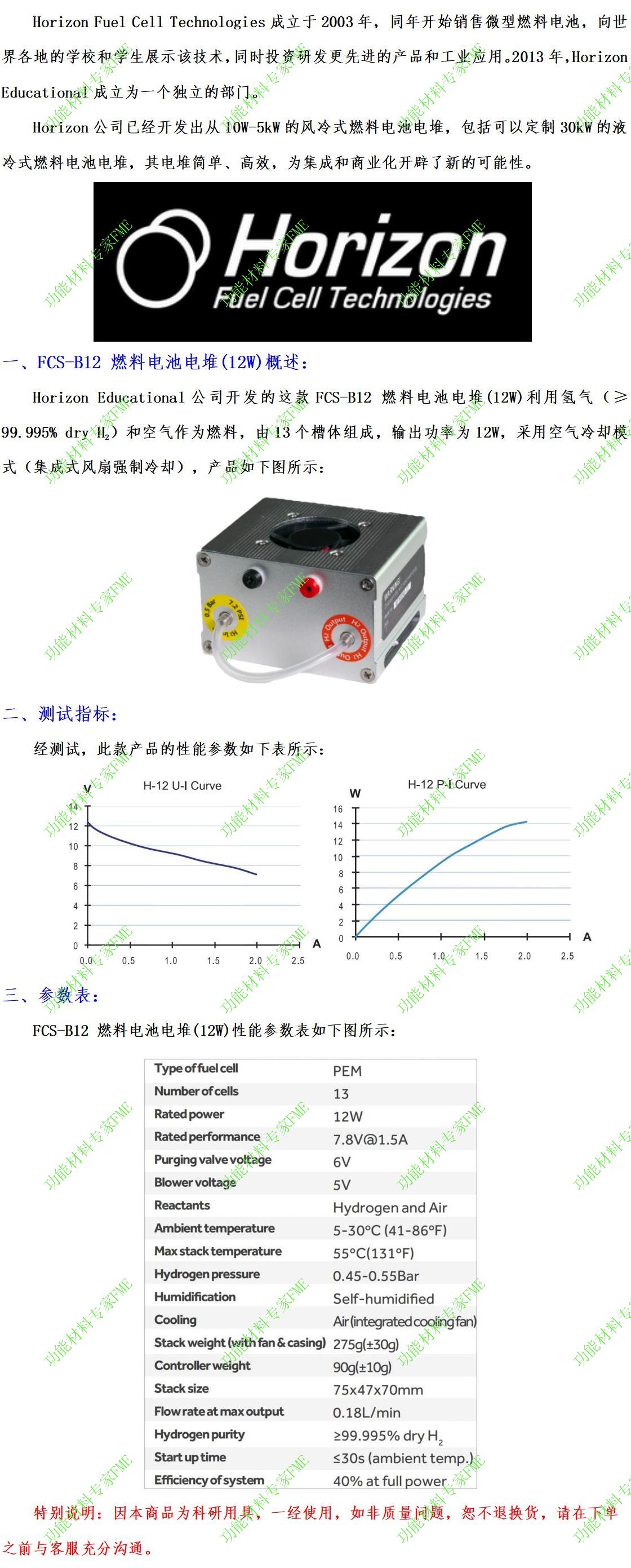 1.FCS-B12燃料电池电堆(12W)介绍文案.jpg