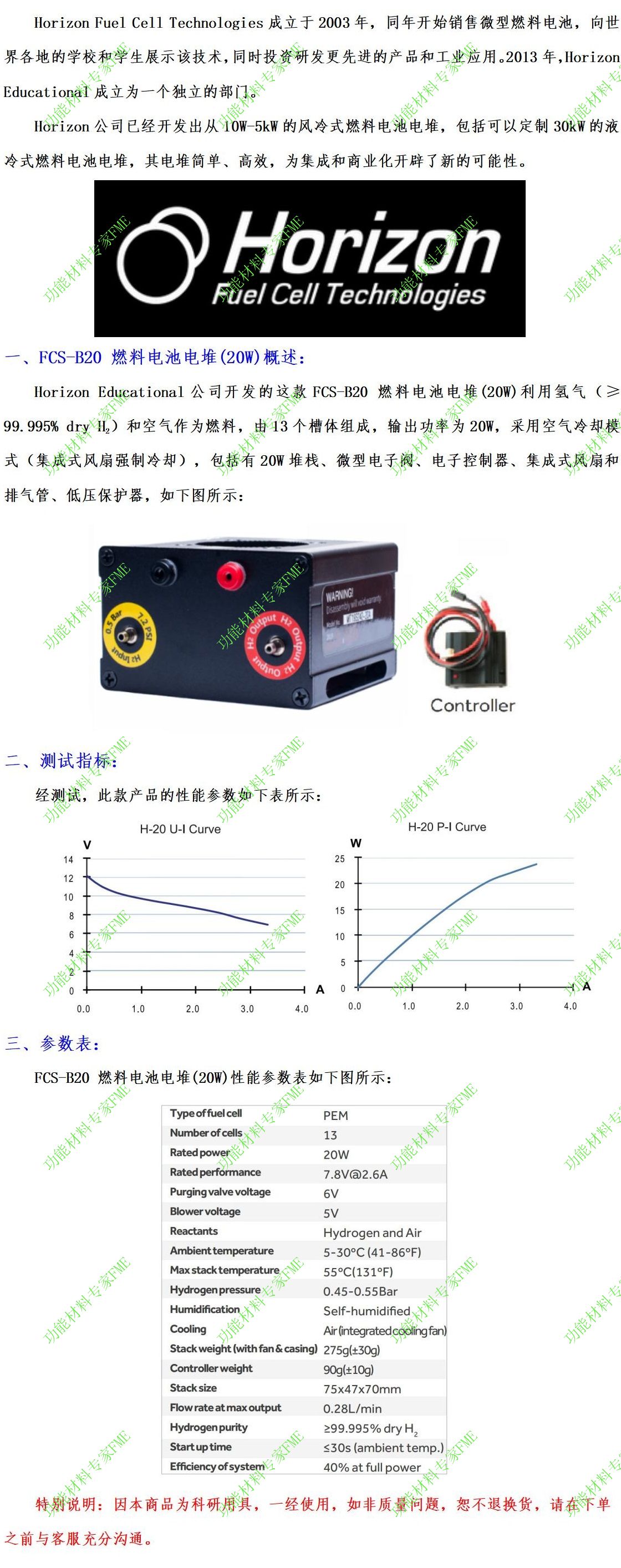 1.FCS-B20燃料电池电堆(20W)介绍文案.jpg