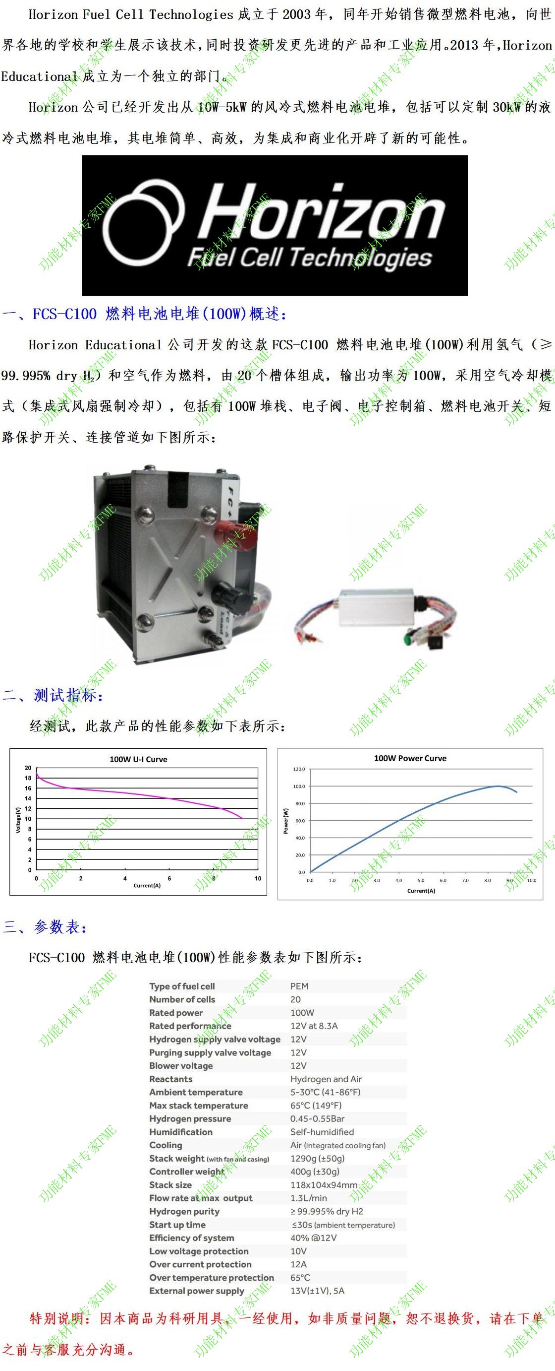 1.FCS-C100燃料电池电堆(100W)介绍文案.jpg