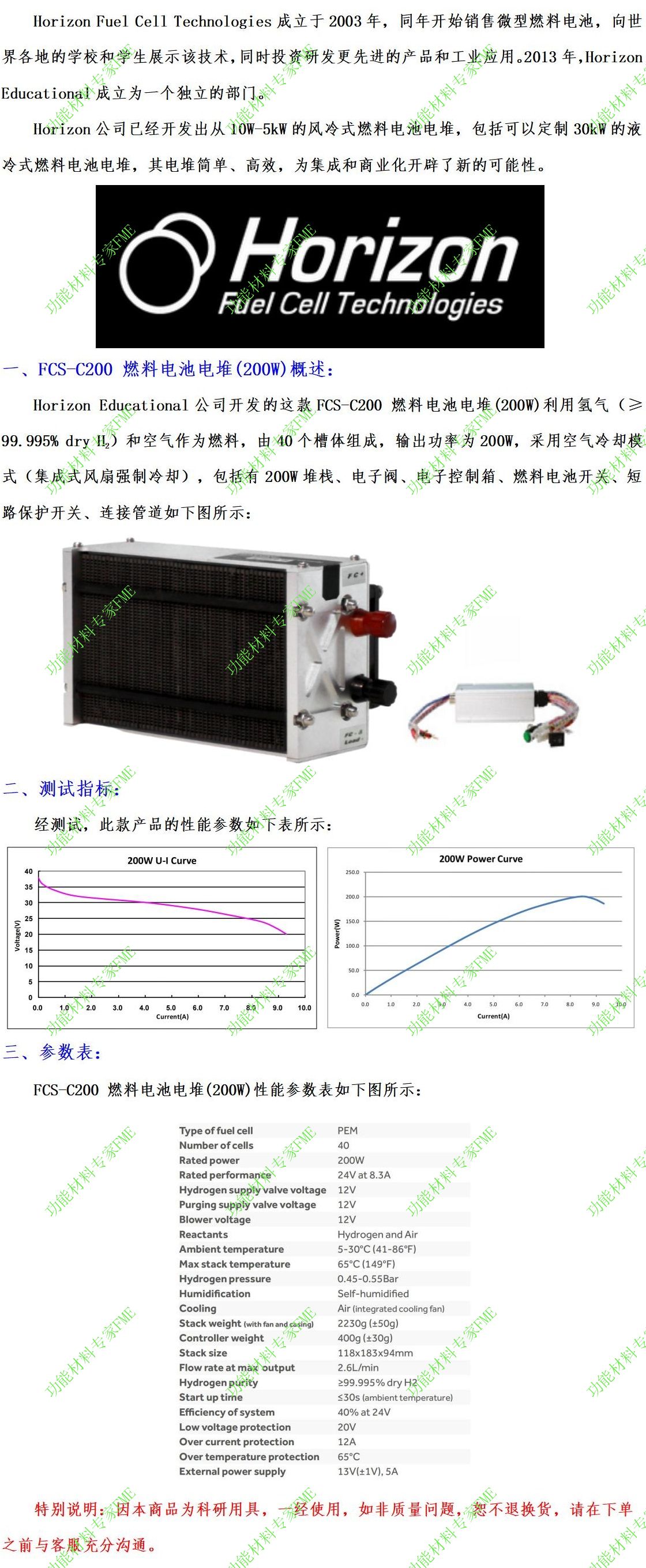 1.FCS-C200燃料电池电堆(200W)介绍文案.jpg