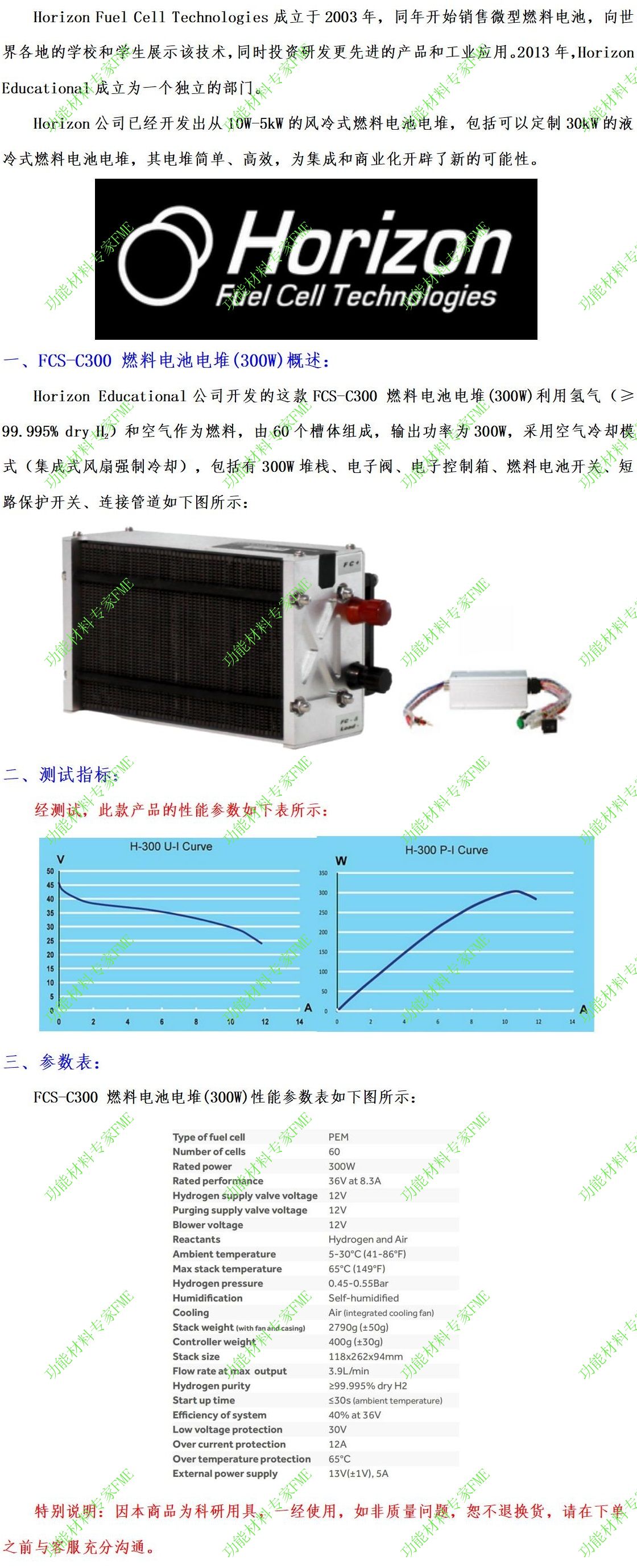 1.FCS-C300燃料电池电堆(300W)介绍文案.jpg