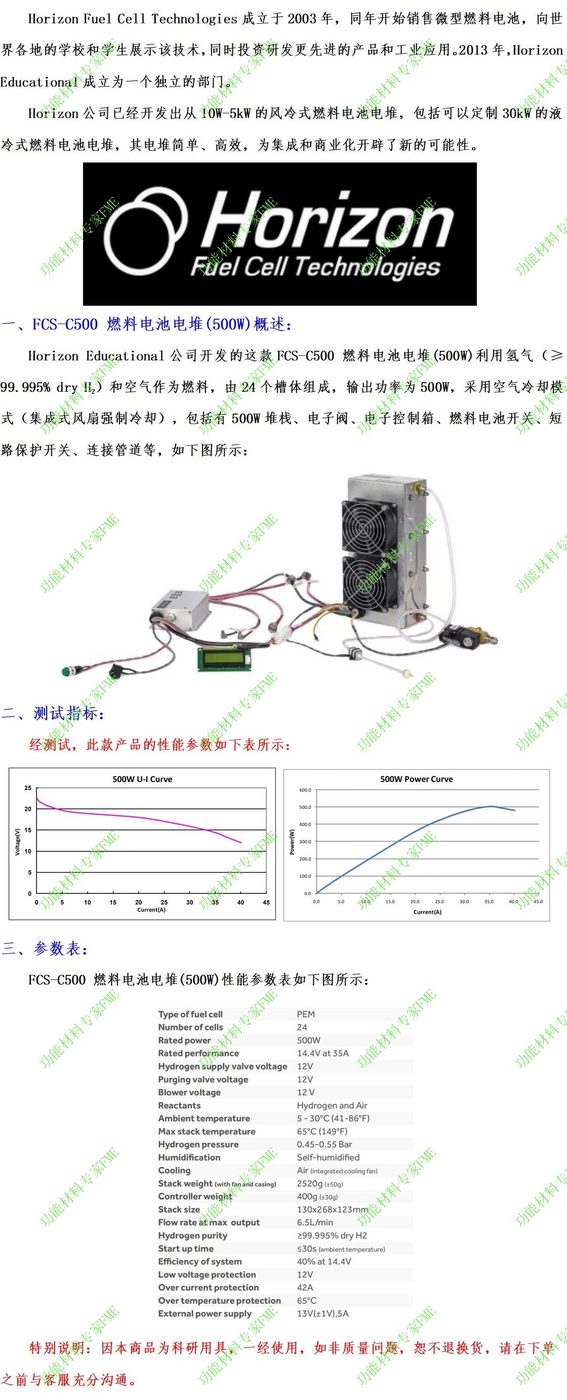 1.FCS-C500燃料电池电堆(500W)介绍文案.jpg