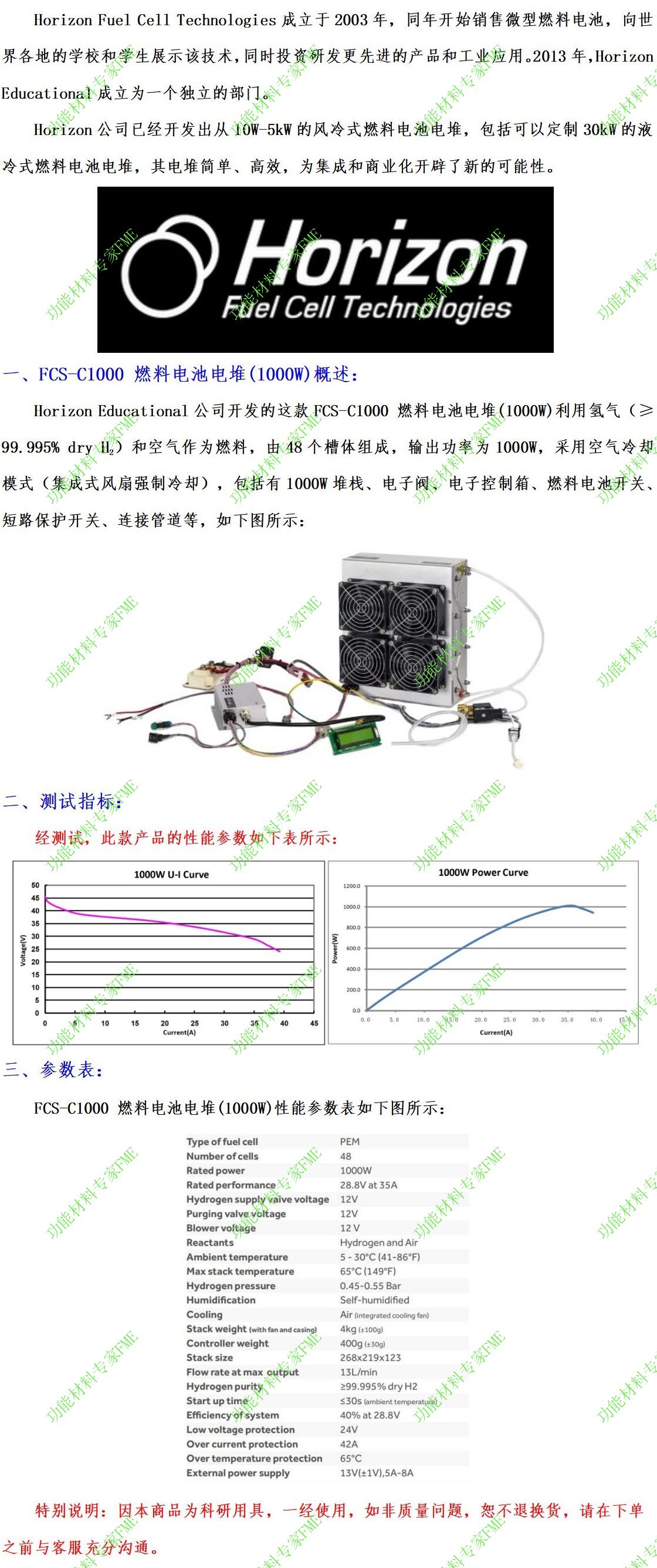 1.FCS-C1000燃料电池电堆(1000W)介绍文案.jpg