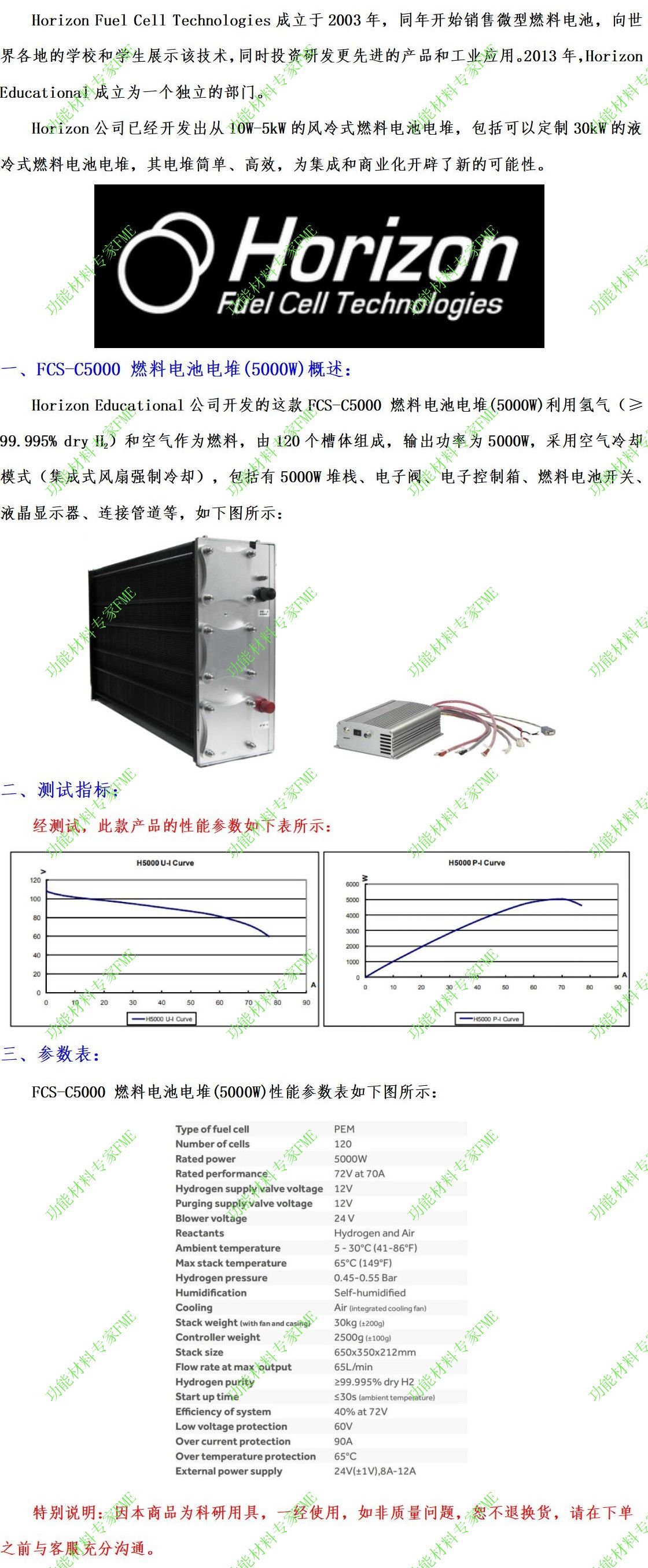 1.FCS-C5000燃料电池电堆(5000W)介绍文案.jpg