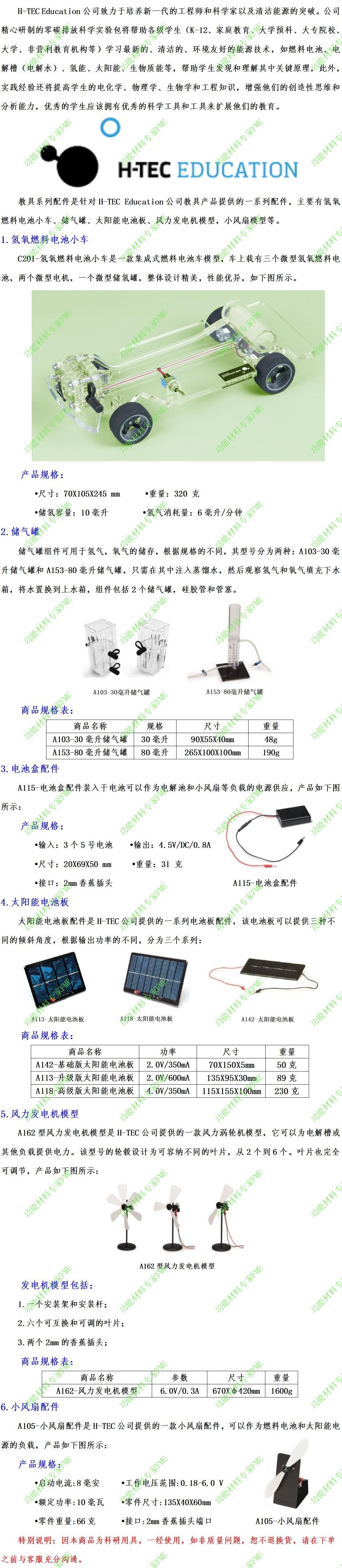 教具配件综合文案.jpg