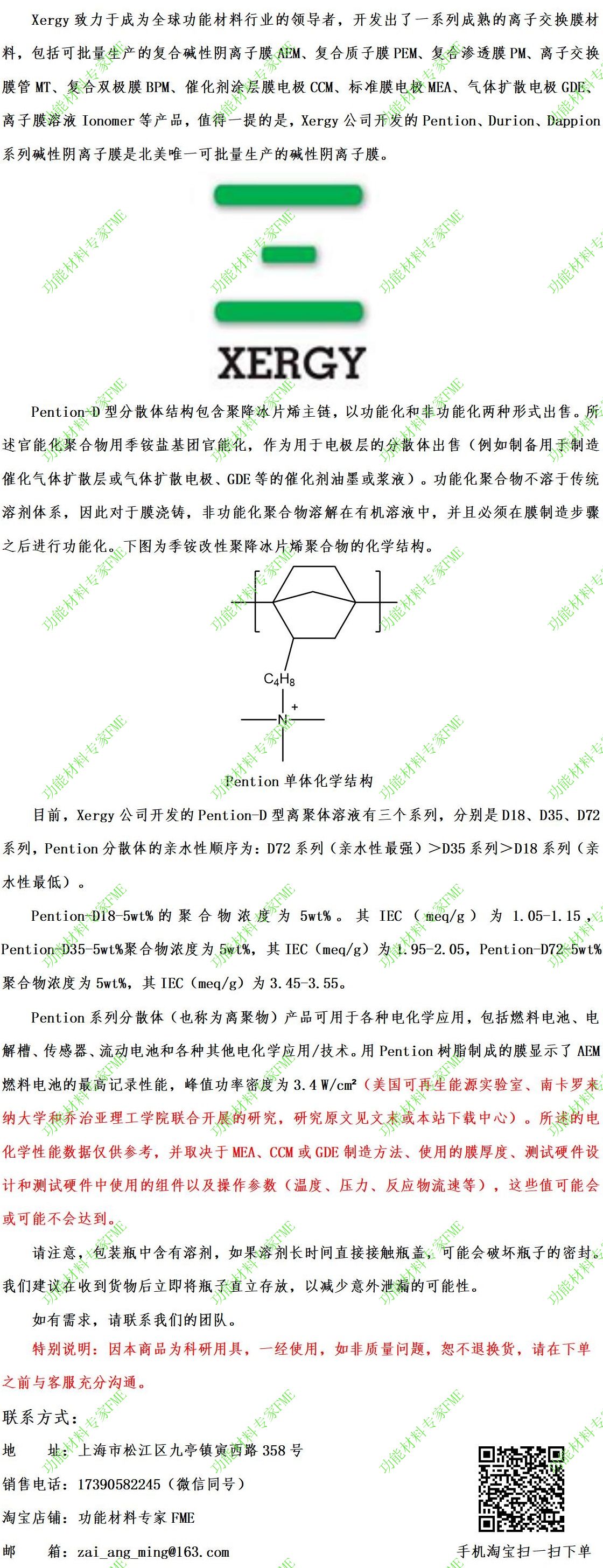 Pention-D型离聚体溶液介绍文案_01.jpg