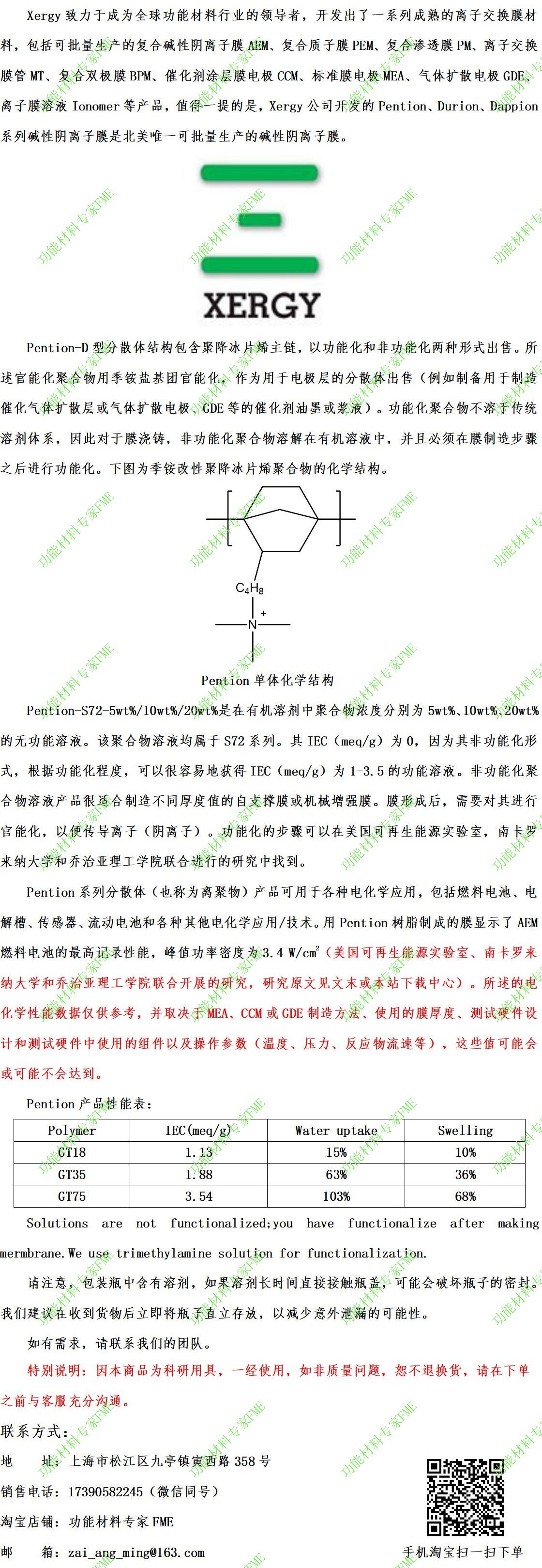 Pention-S型阴离子膜溶液介绍文案_01.jpg