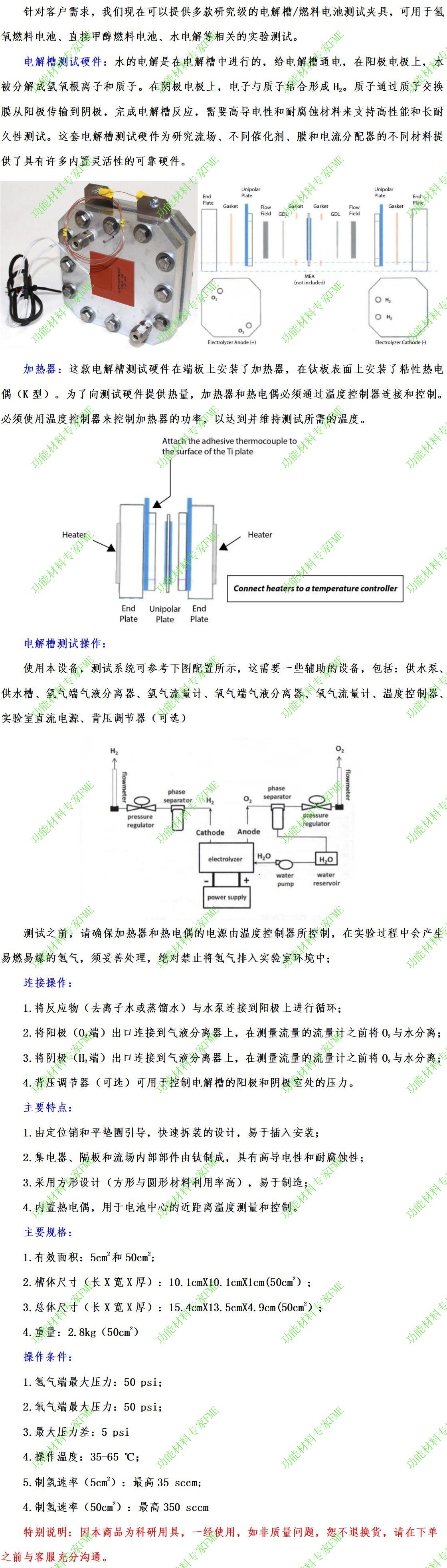 电解槽硬件文案介绍.jpg