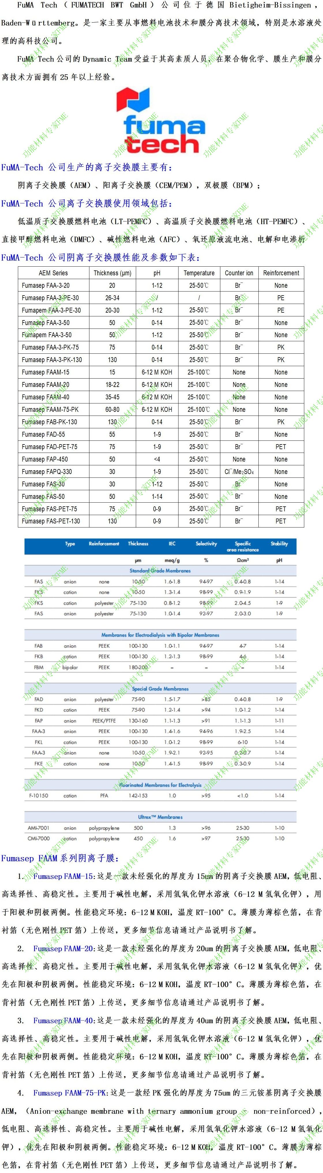 FAAM阴离子交换膜文案介绍_01.jpg