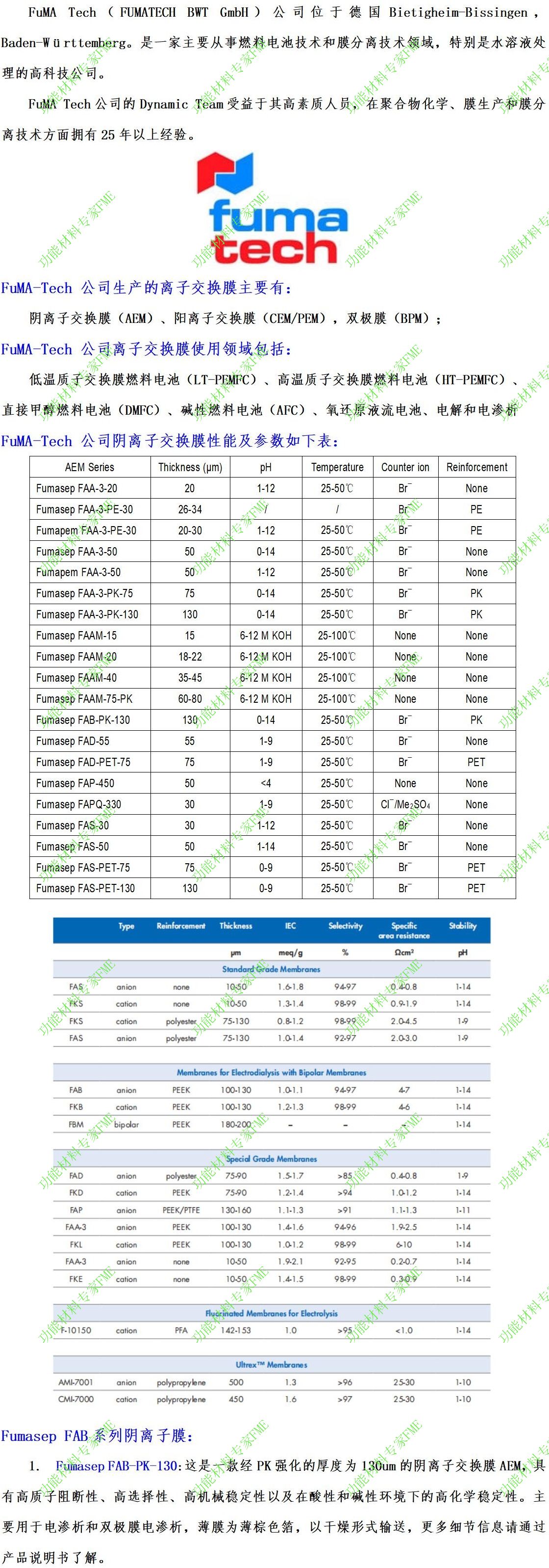 Fumasep FAB阴离子交换膜文案介绍_01.jpg