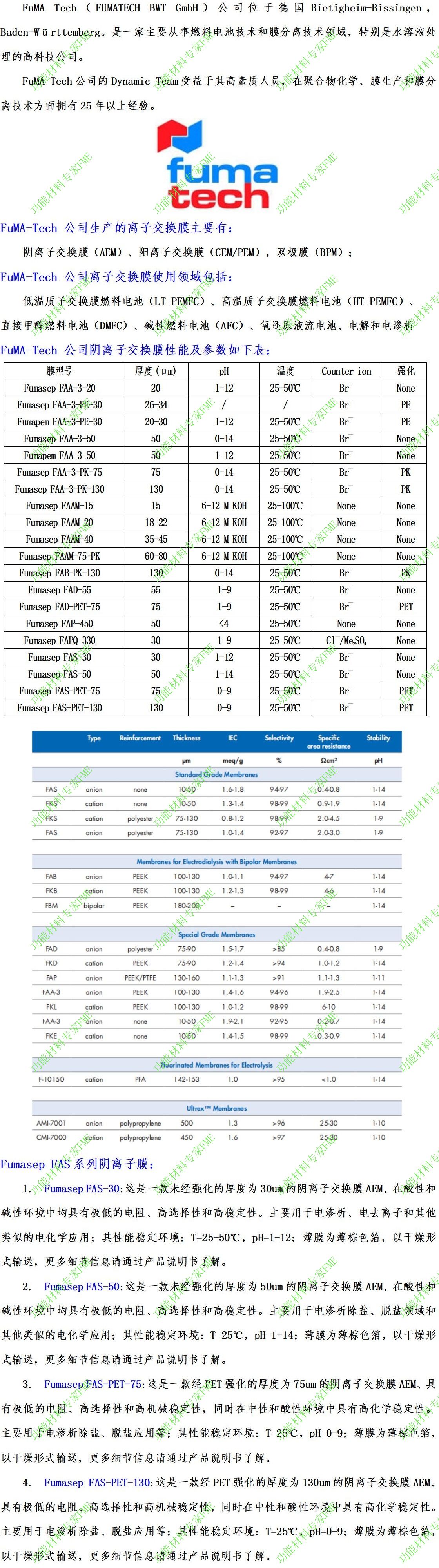 Fumasep FAS阴离子交换膜文案介绍_01.jpg