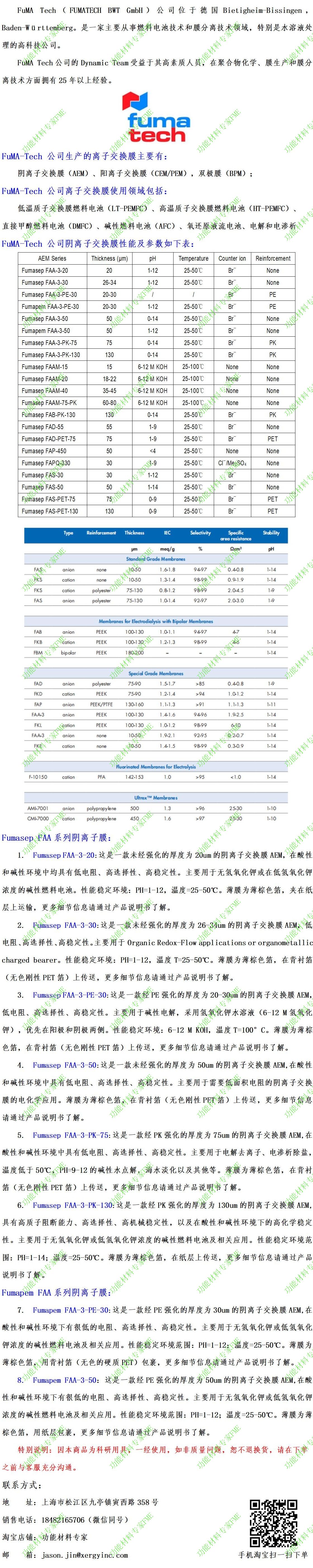 FAA阴离子交换膜文案介绍_01.jpg