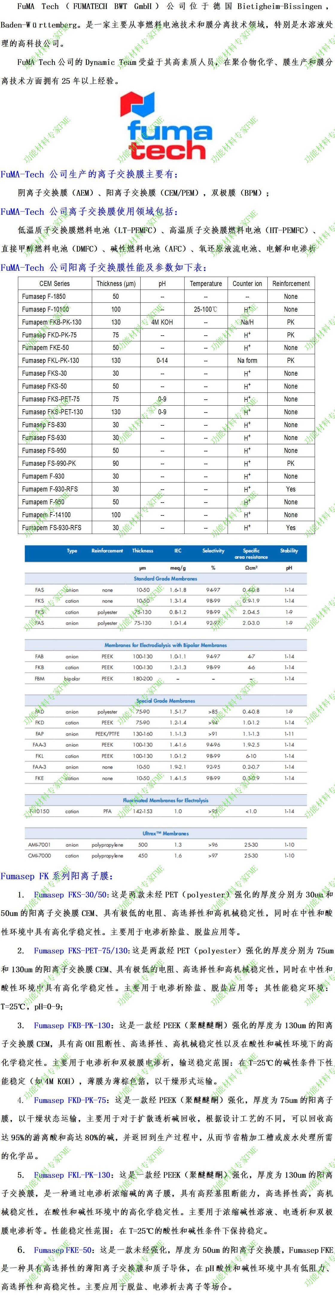 FK系列阳离子交换膜文案介绍_01.jpg